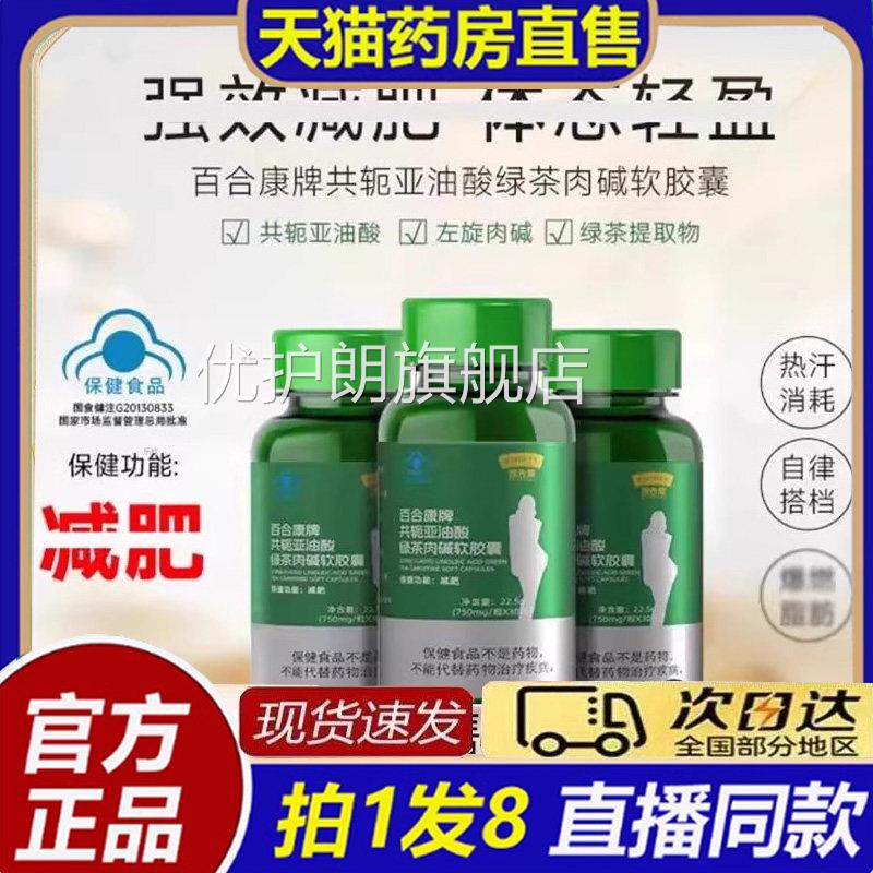 共轭亚油酸绿茶肉碱软胶取囊全新升级植物萃配官方旗舰店正品8bc