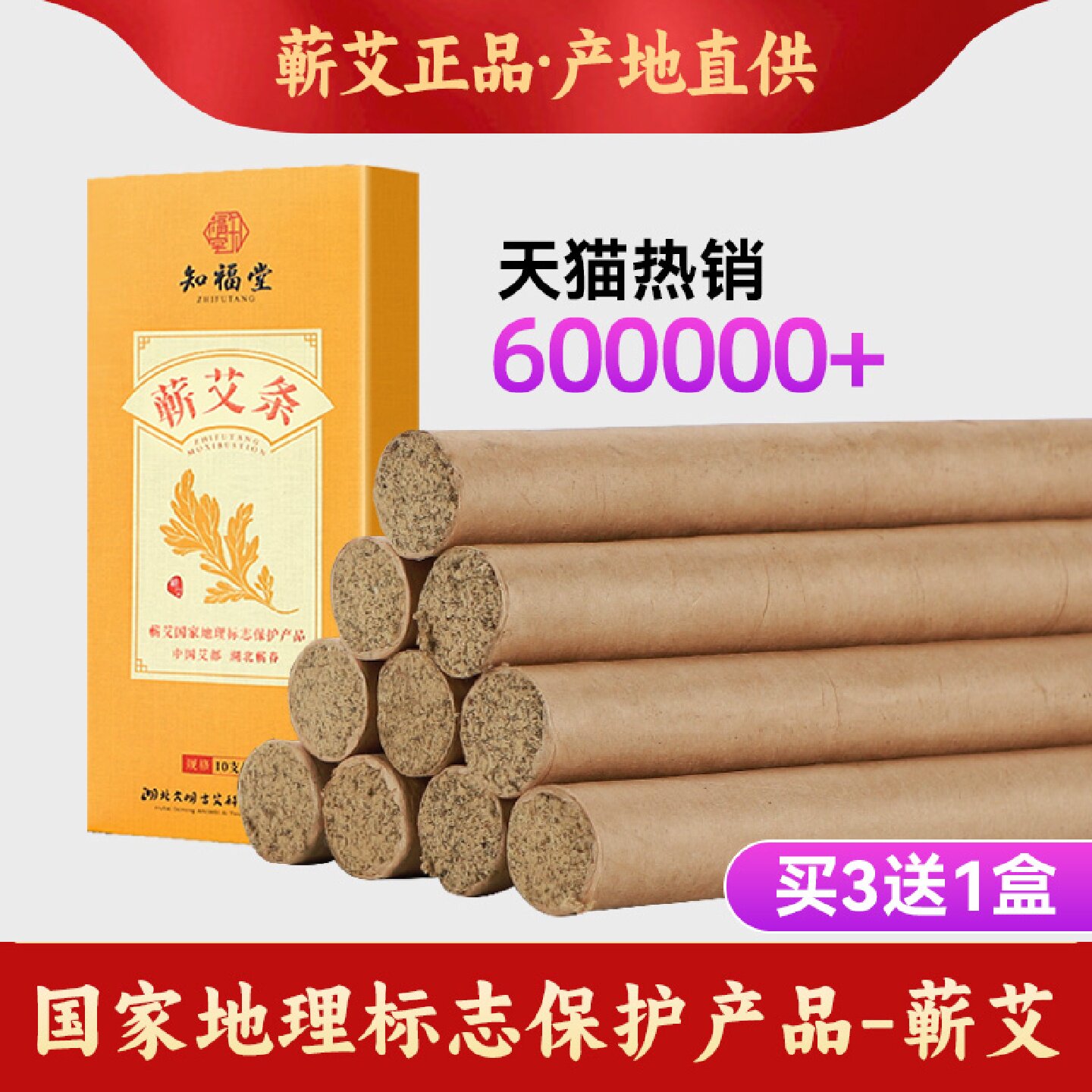 三年陈手工艾条 纯艾艾草艾柱 知福堂官方旗舰店艾条 加粗蕲春艾