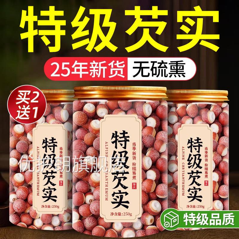 特级芡实干货500g中药材正品鸡头米新鲜薏米赤小豆苓茯山药莲子ZZ