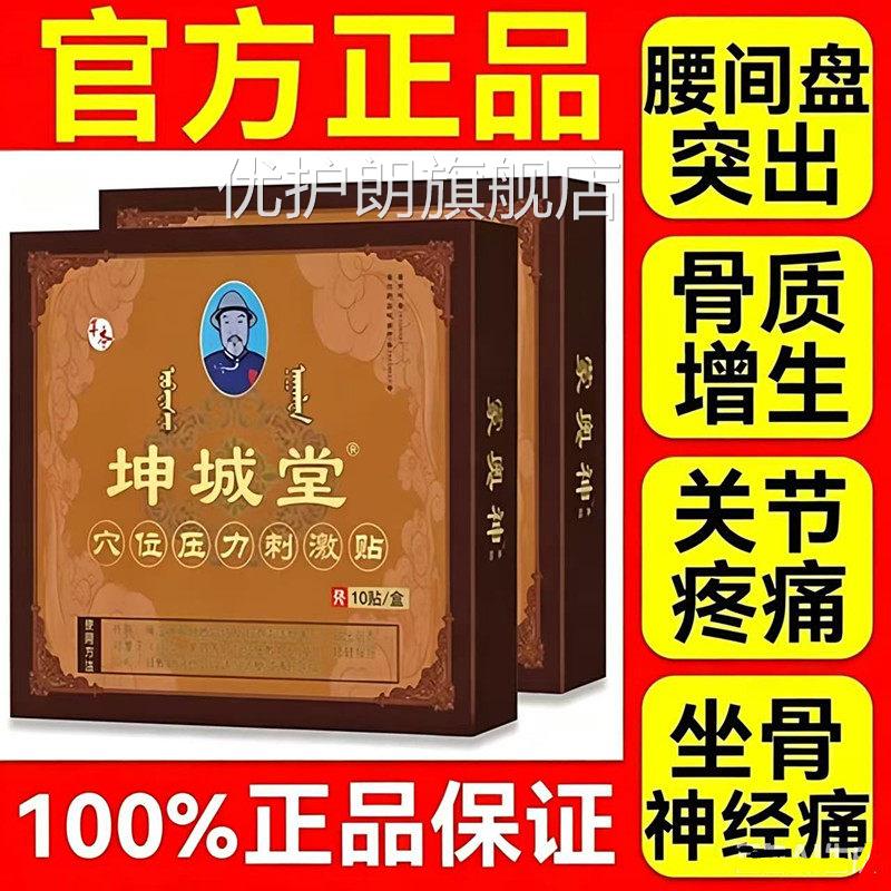 蒙奥坤城神膏堂贴官方黑旗舰店非遗蒙古膏腰椎奥腰间盘腰椎肩膀贴