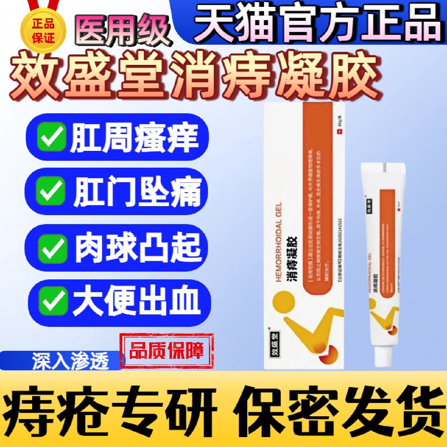效盛堂消痔凝胶卡波姆痔疮膏内外混合痔肉球肛周肿痛正品直播旗舰
