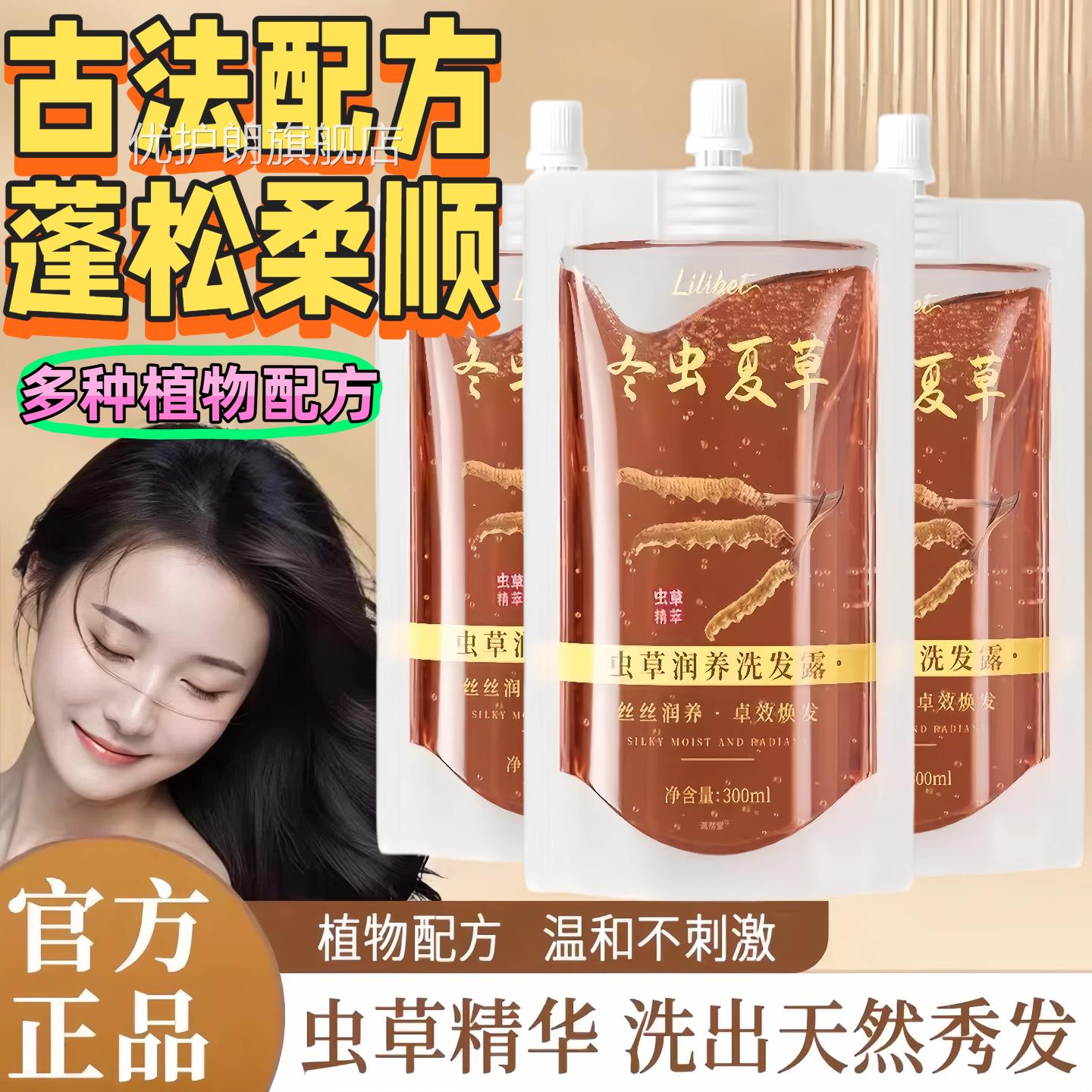 冬虫修护洗发露夏草官方正品玲儿优选发自然黑发洗发水护液旗舰店