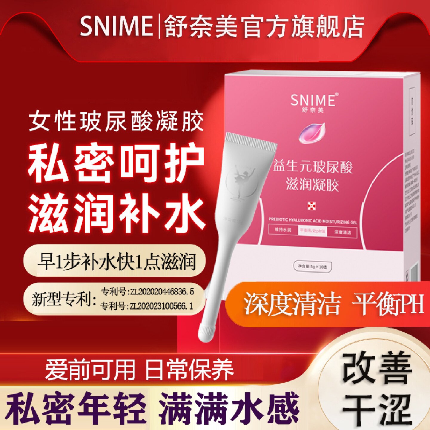 益生元玻尿酸滋润凝胶女性益生菌阴道私处干涩补水润私密保养旗舰
