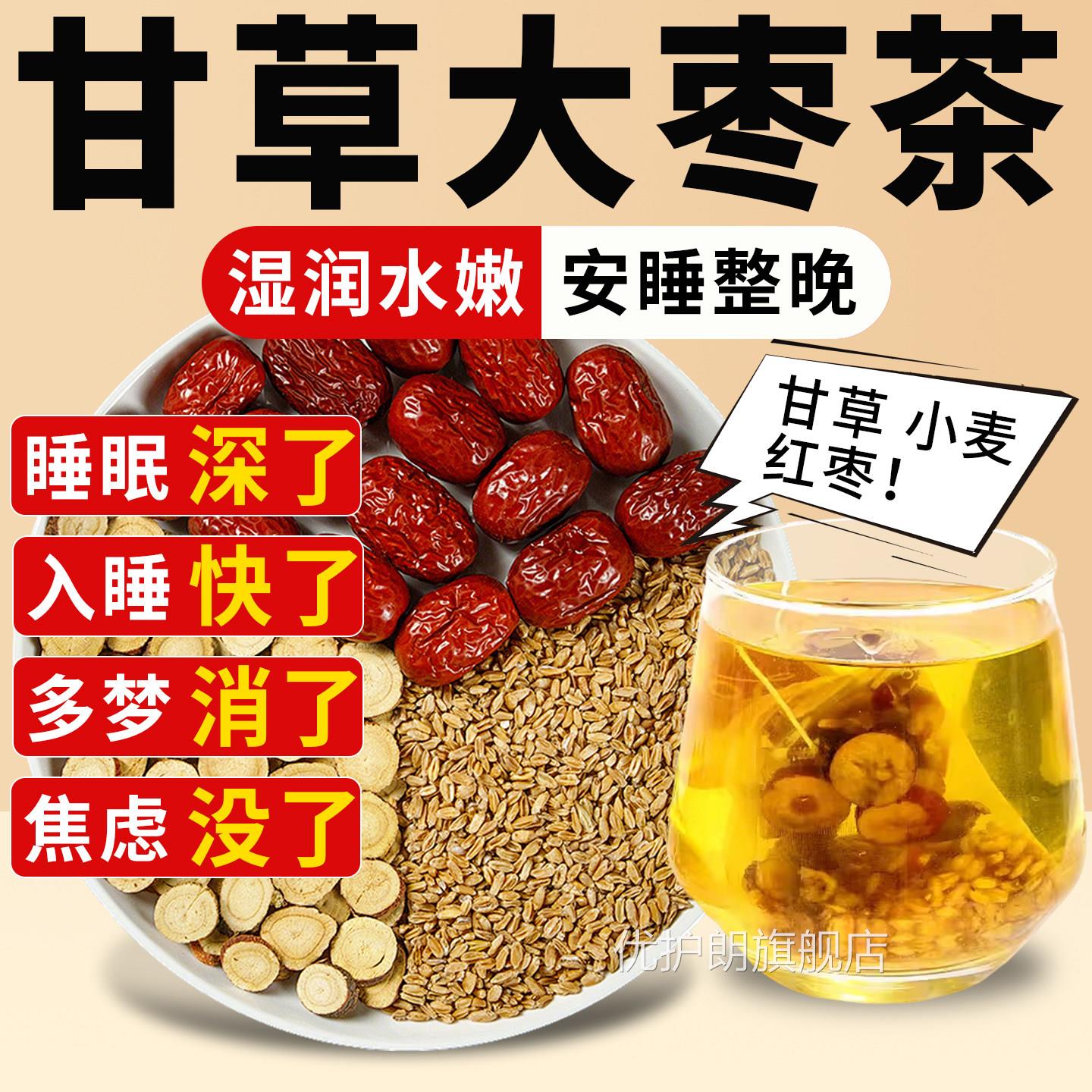 甘麦大枣汤同仁堂舰旗店的功效缓解焦虑养心安神助眠免煮茶包泡水