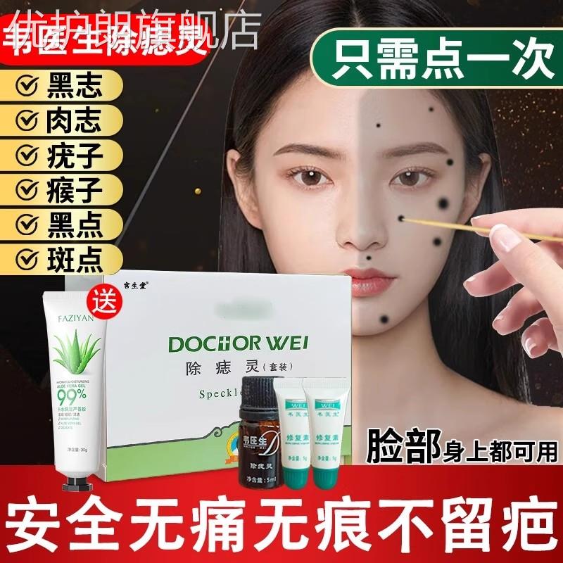 除痣灵点痣膏无痕正品点痣神器点痣水雀斑专用去痣膏脸部优护朗旗