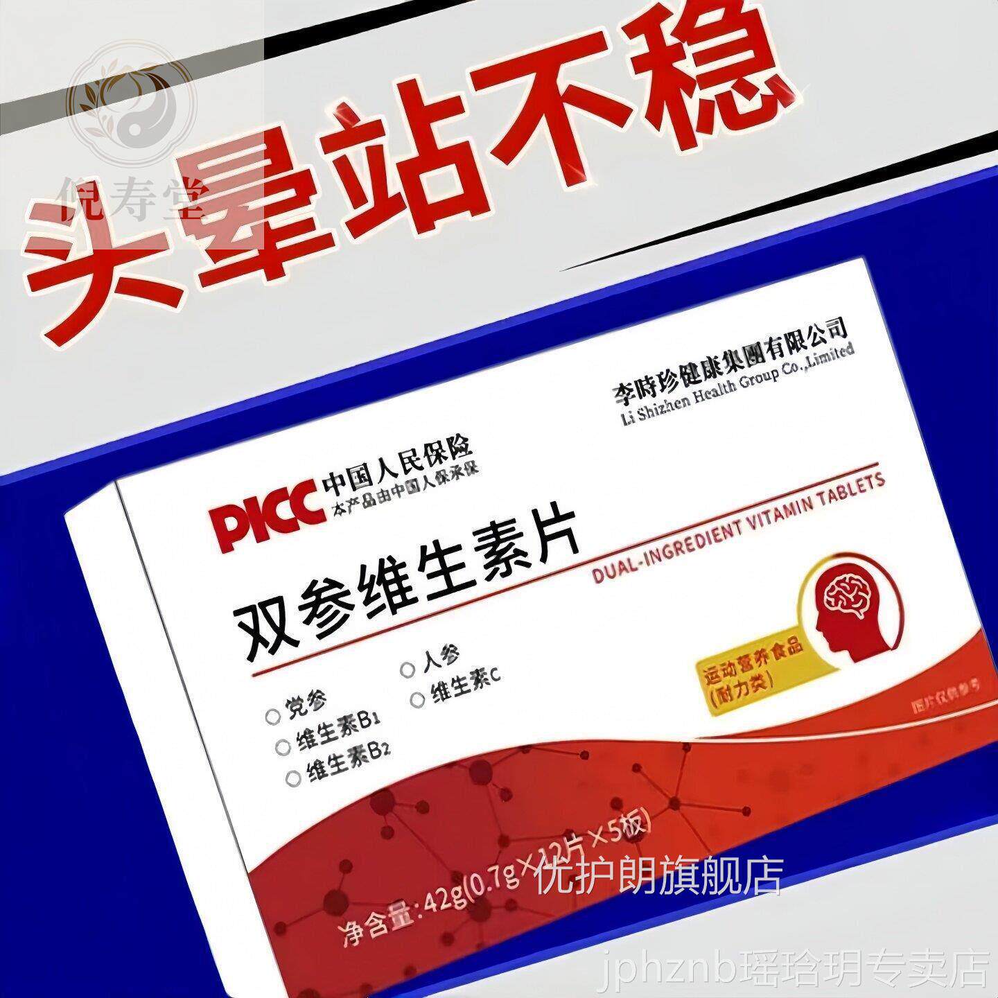 益参片官方正品旗店舰双参维生素双片中老年目头晕眩头脑昏沉保障