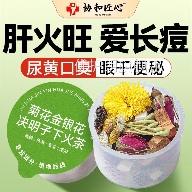 金银花菊花蒲公英茶去火清热菊明花决子养肝茶护肝养生茶清肝调理