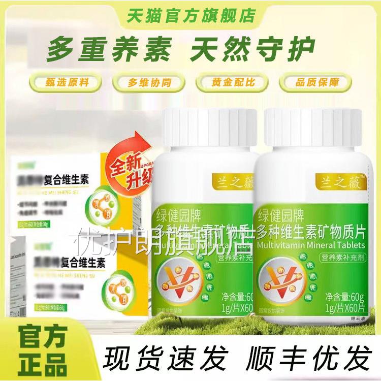 觅思复合维生素复合硒思特呵甲护【旗舰店】康状腺营官特品fq正3