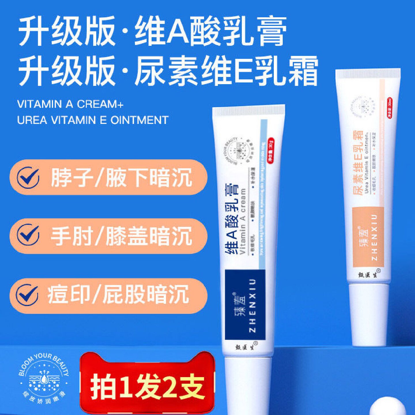 维a酸乳膏尿素维e乳霜软疙瘩官方旗舰店关节去黑鸡皮维生素e旗舰