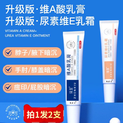 维a酸乳膏尿素维e乳霜软疙瘩官方旗舰店关节去黑鸡皮维生素e旗舰
