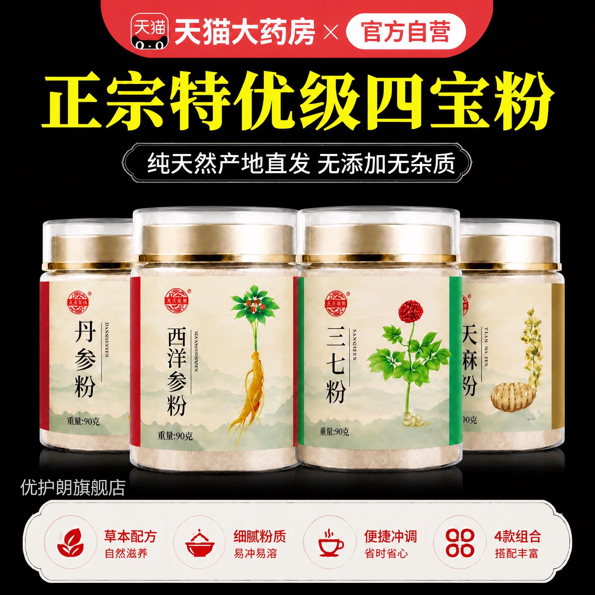四宝粉西洋参三七天麻方丹参中药材官宗正品旗舰店四宝粉的功效ZZ
