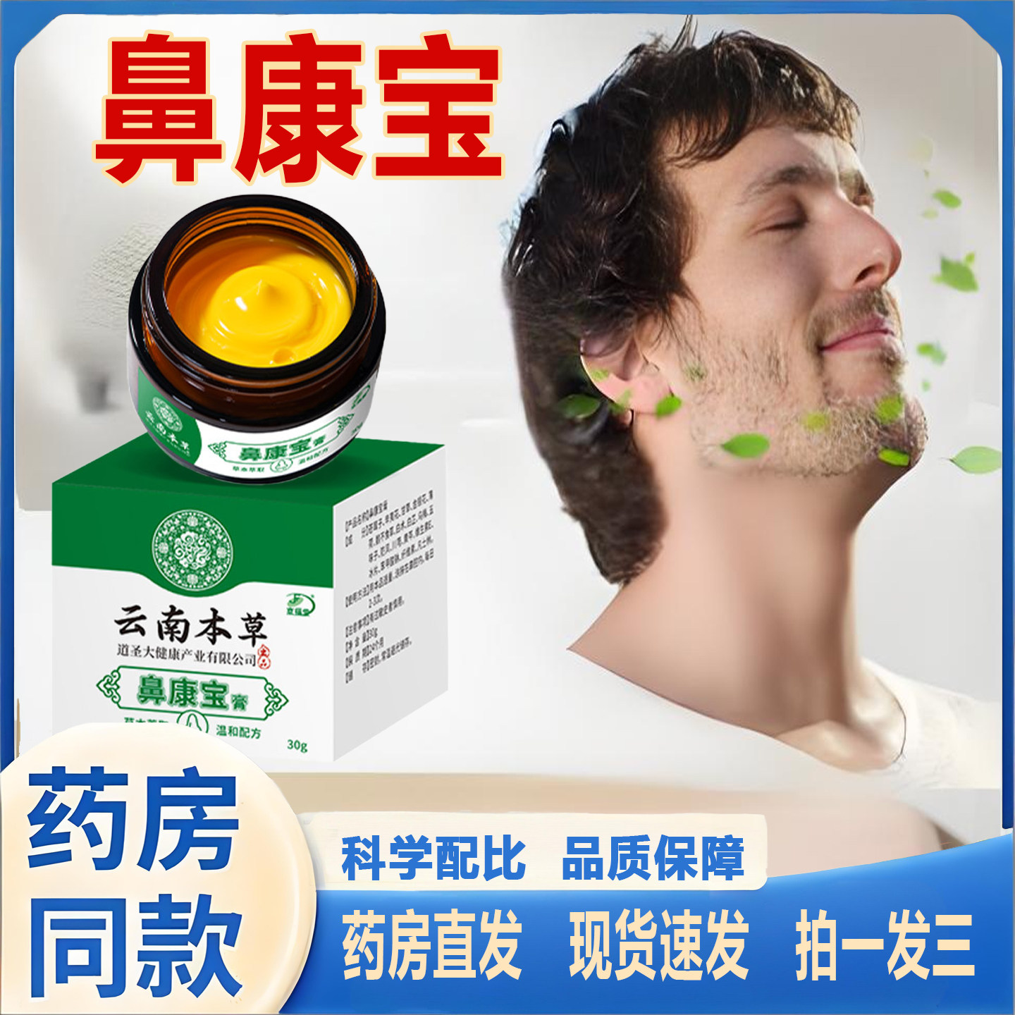 云南本草鼻康宝官方旗舰店正品草本通炎轻巧便捷鼻腔护理膏2旗舰