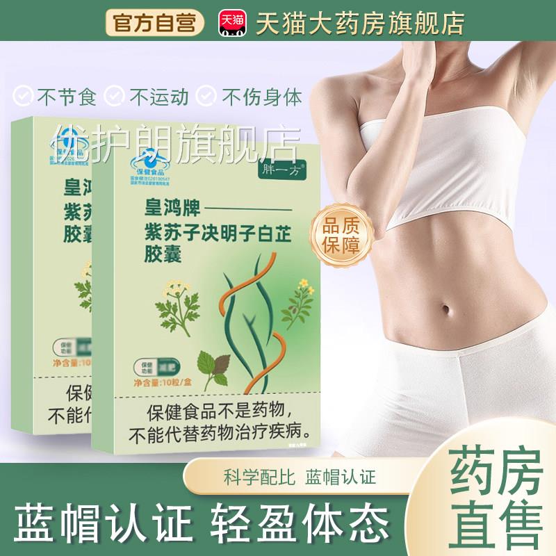 皇鸿牌紫苏子决明子白胶囊男女官方旗舰店正品直芷播同款tp优护朗