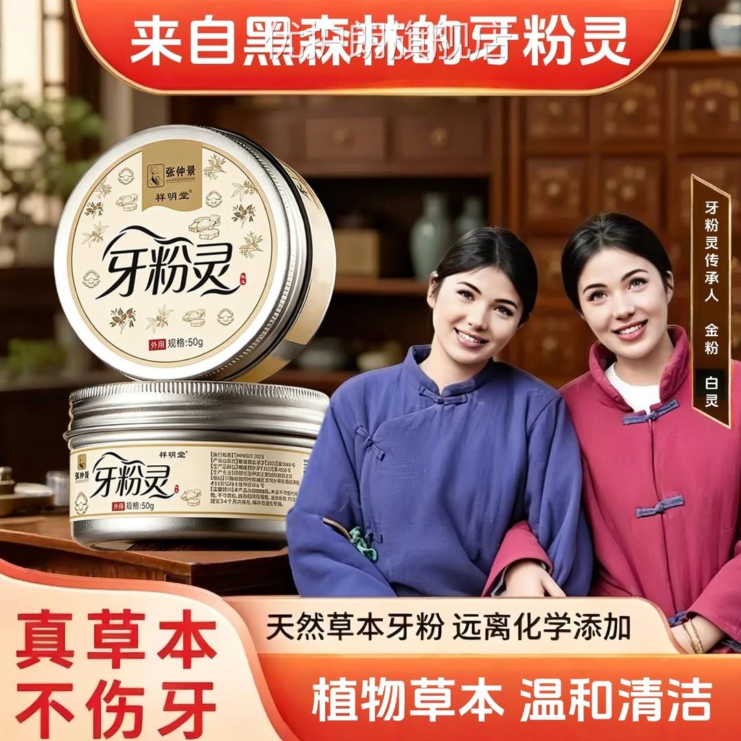黑白草森牙粉纯植物配方去渍白牙本固齿牙粉青盐去黄深层清洁灵L1