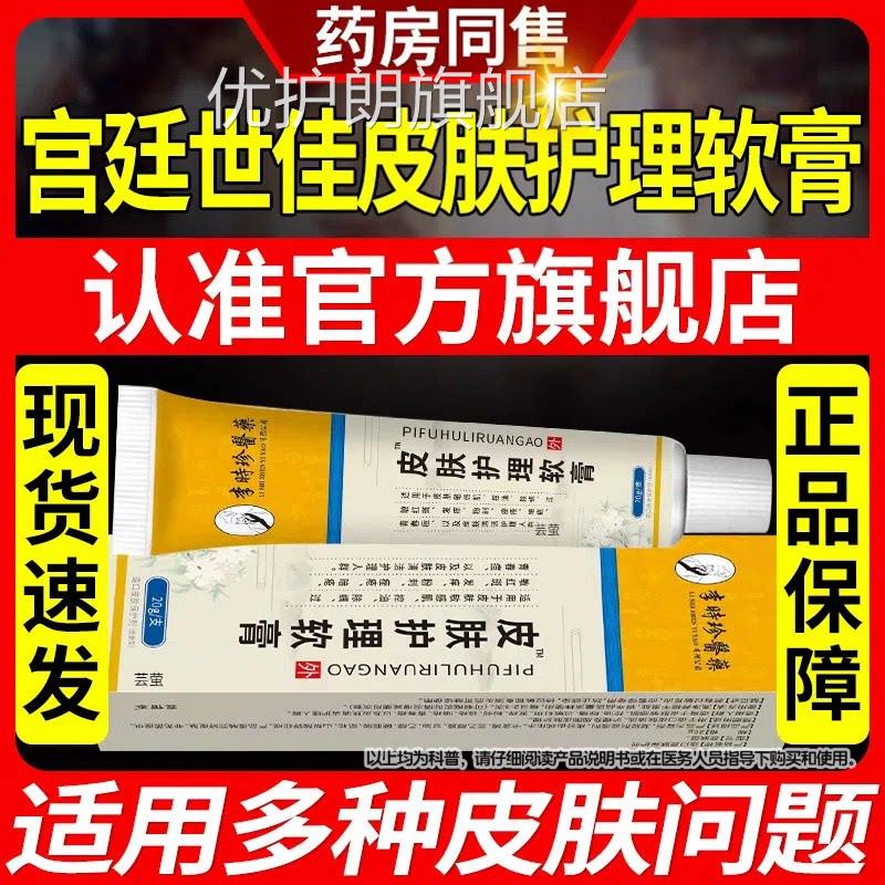 宫廷世佳医用皮肤理软膏皮焱湿胗护瘙痒炎膏世家非俄罗斯官方正品