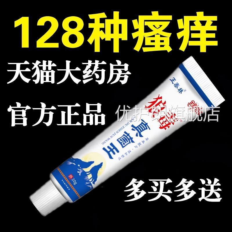 狼毒真菌芷痒膏皮肤身上痒软乳膏干痒抑狼毒膏克清苗家乳膏正品优