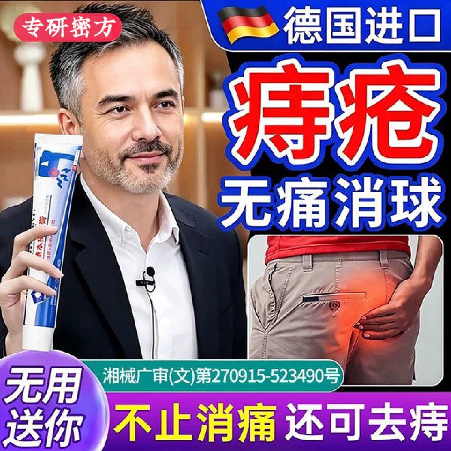用痔膏疮内外混合痔消肉专球卡波姆凝胶敷料女性官方正品旗舰店