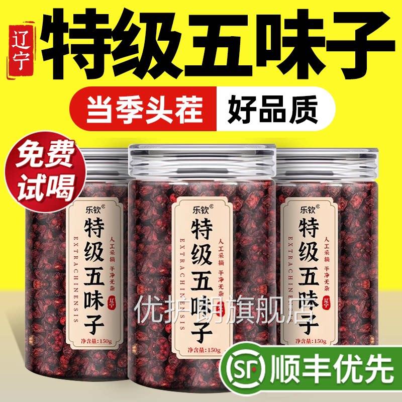 级特五味子鲜果野生中药材护肝茶茵陈菟丝子泡水正品官方旗舰店zz