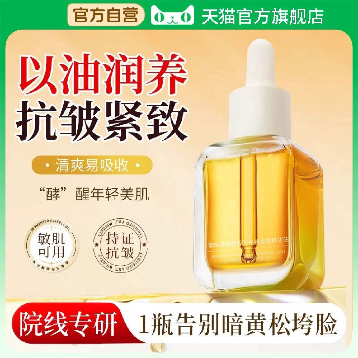 晚香玉光感精华油韦小金砖雪同款面部精油以油养肤馥郁满铺兰旗舰