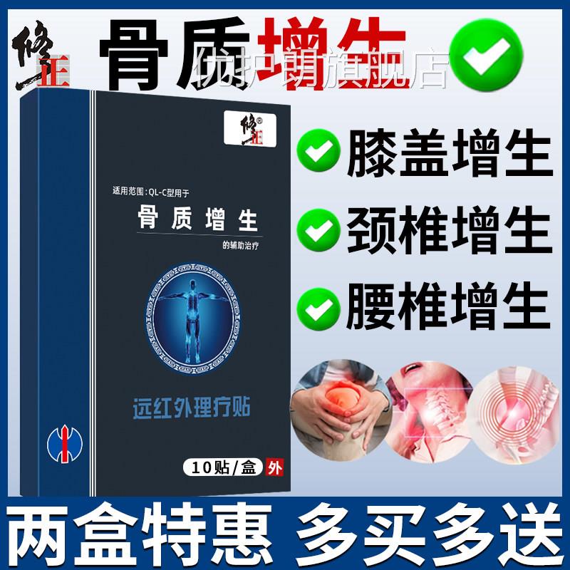 修-正骨质增生贴膏专颈椎腰椎膝盖足跟可搭足底骨刺根痛用膏贴优