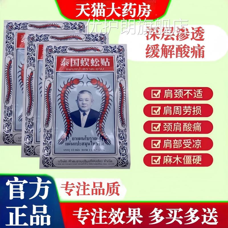 泰国蚣贴进口正品原装蜈蚣王膏贴虎牌贴膏跌打扭伤活络舒缓官蜈方