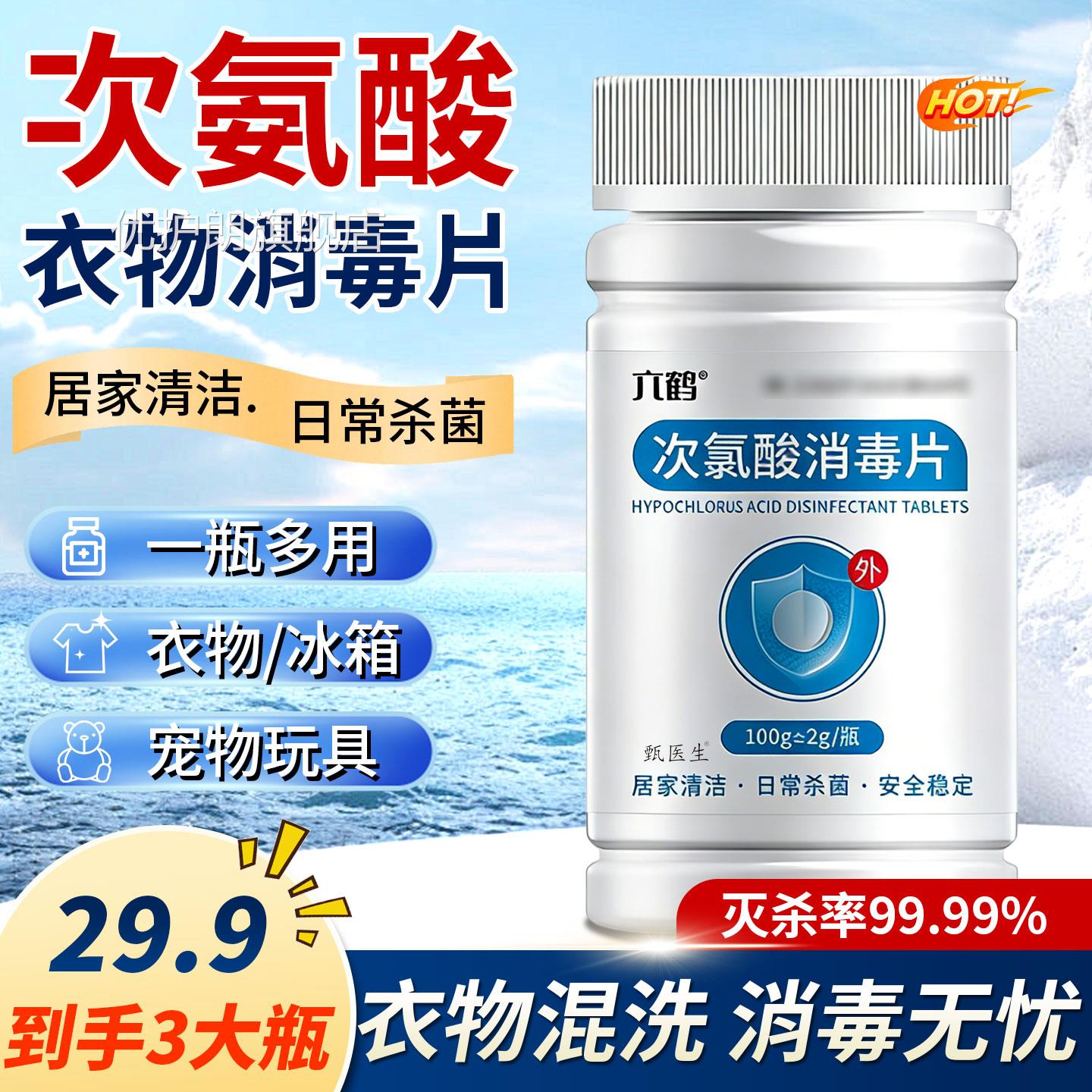 清次氯酸消毒片公共洗衣机消毒宿舍用洗剂衣服衣物清洁杀菌泡腾片