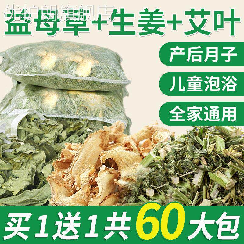 益母草生姜艾草叶坐月子老姜泡脚药包足浴包产后产妇洗头宝宝泡澡