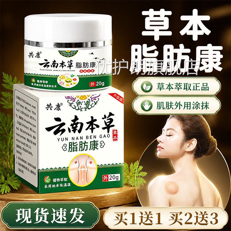脂肪康官/方旗舰店正品草本萃取皮肤外用软膏脂肪膏脂肪康20g盒lz