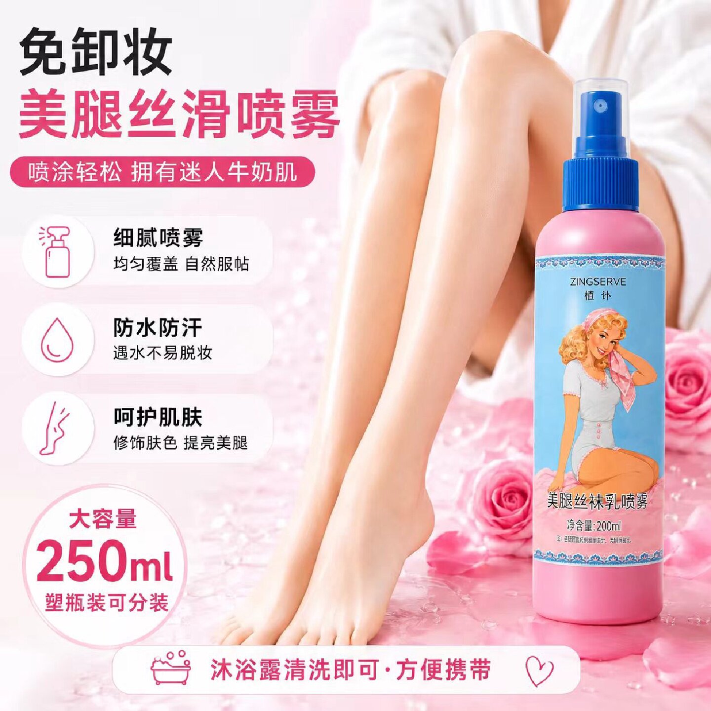美腿丝袜喷雾均匀肤色遮瑕滋润提亮隔离防水防汗身体素颜霜6旗舰