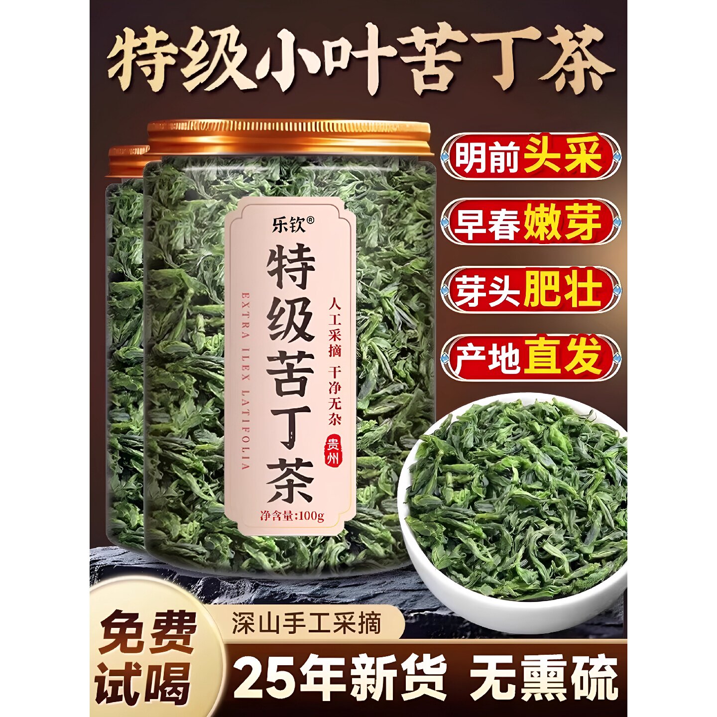 小叶苦丁茶2026正宗高山余庆特级野生新茶嫩芽官方旗舰店正品旗舰