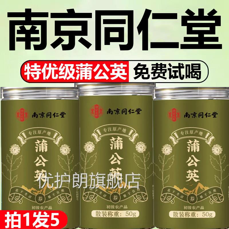 京同仁堂蒲公英特优级野生中南药材整根蒲公英茶正品官方旗舰店kt