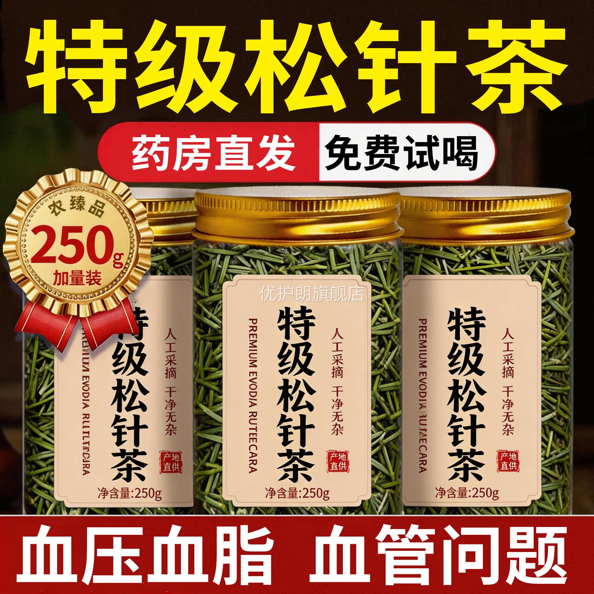 松针茶长白山特级正品野生马尾松针茶泡松针茶中药材官方水旗舰店