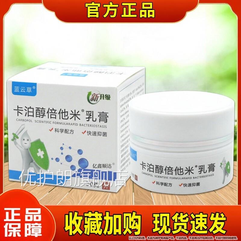 蓝云草卡泊醇倍他用米乳膏30g【正品】皮肤外舒缓护理抑菌膏优护