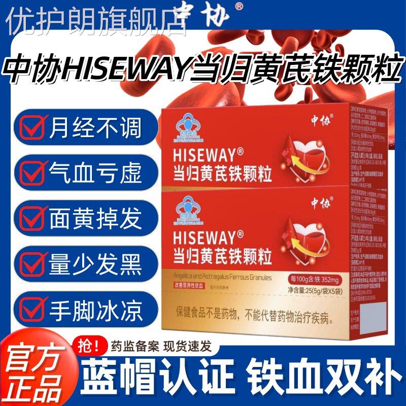 中协当归黄芪铁颗粒调理量少不来推迟发黑提前量多官方旗舰店正品