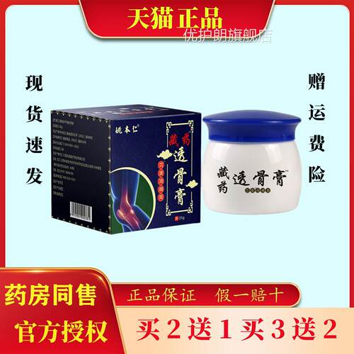 姚本仁藏药透骨膏络20g肩周颈椎腰椎足跟关节不适活筋骨消痛膏优