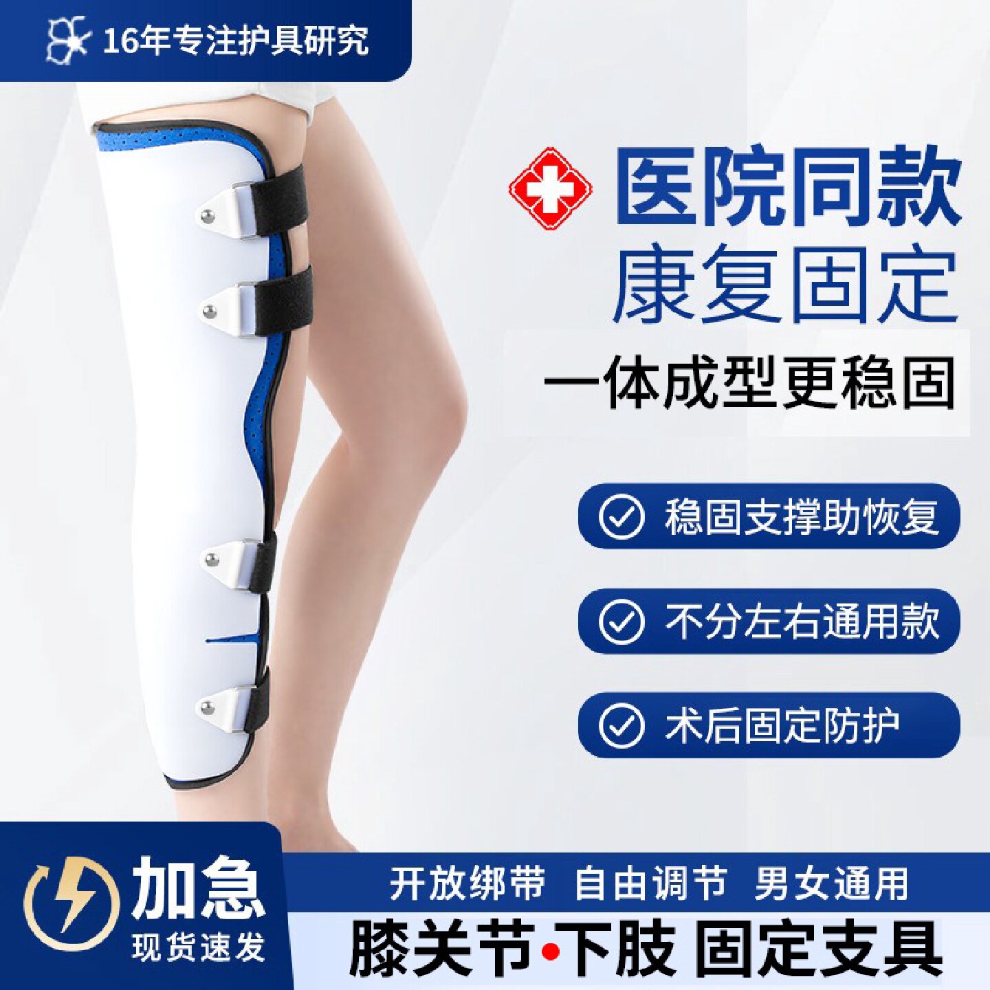 膝关节固定支具下肢大腿托膝盖髌骨骨折护具韧带损伤术后卧床旗舰