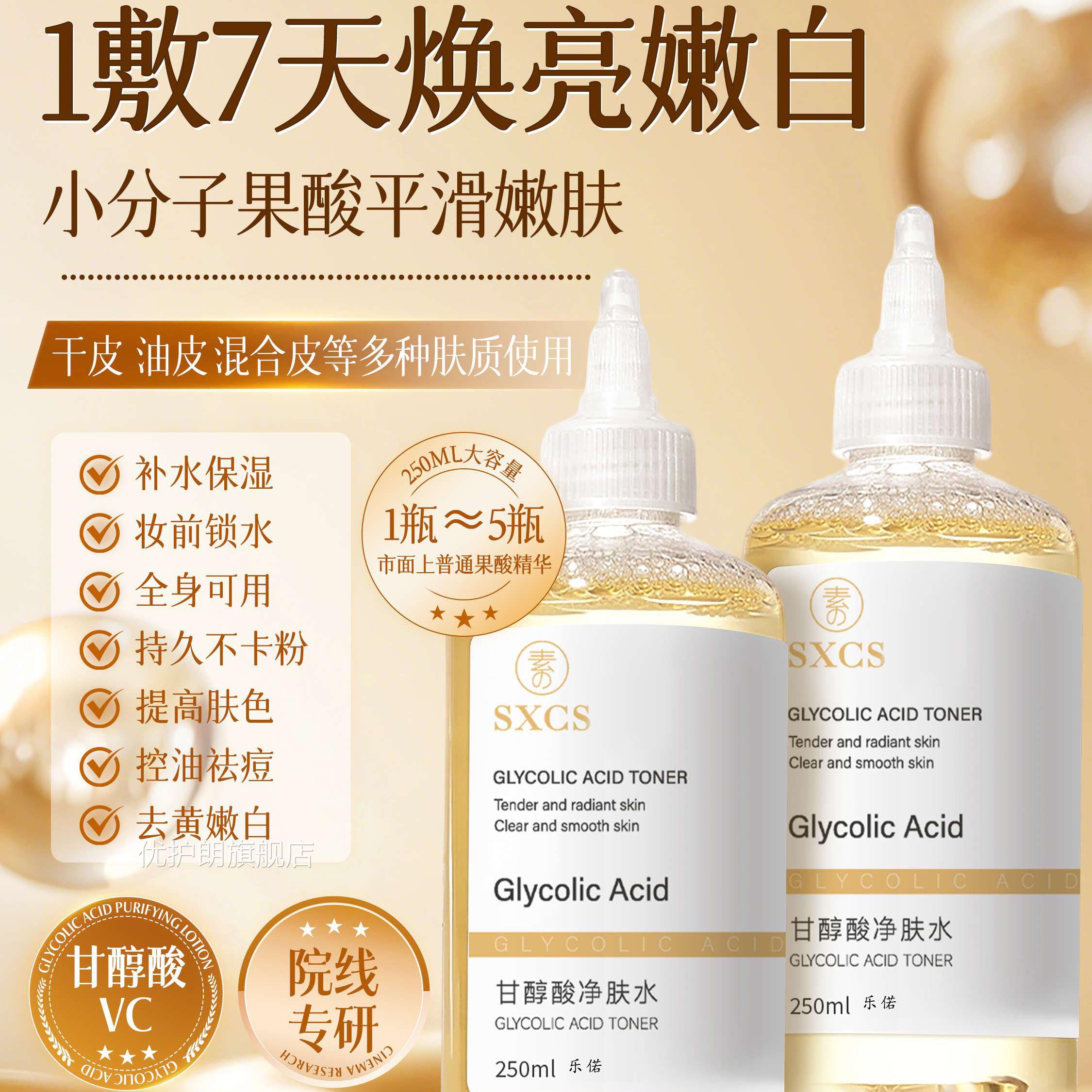 医用甘醇酸美白喷雾原液果补水刷换肤酸提亮黄全身脸部焕肤d去r优