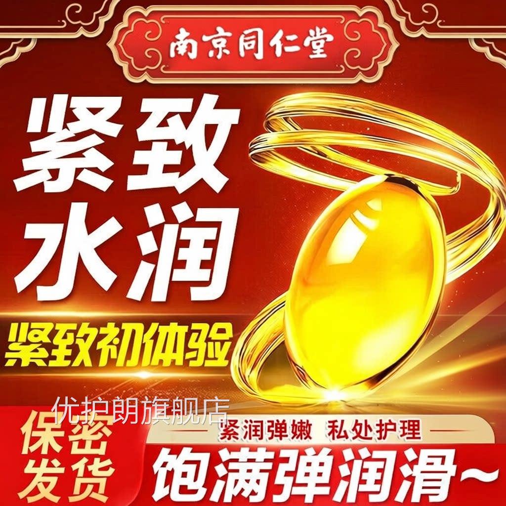 同仁堂少女紧润丹私密紧致水收缩女性私润处松弛收紧阴道保养凝胶