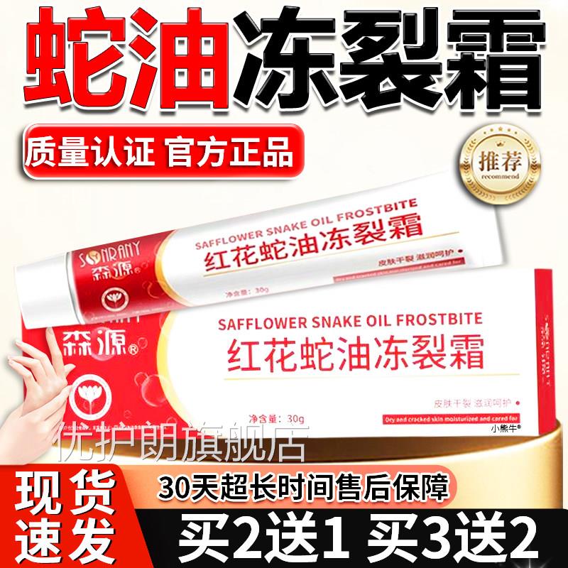 红花蛇油冻裂霜冻疮膏正品脱官方旗舰店30g手足皮干裂护手霜/盒lz
