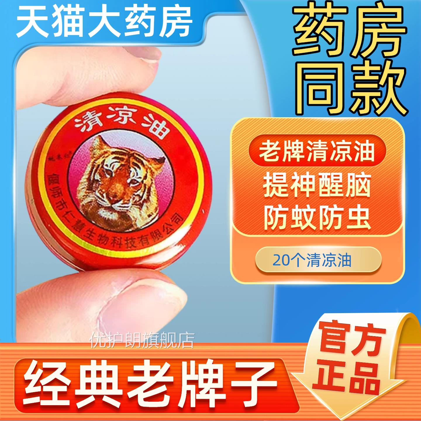 【老款】头清凉油鼻吸晕车龙虎牌正品万金油提神老式官方虎旗舰店