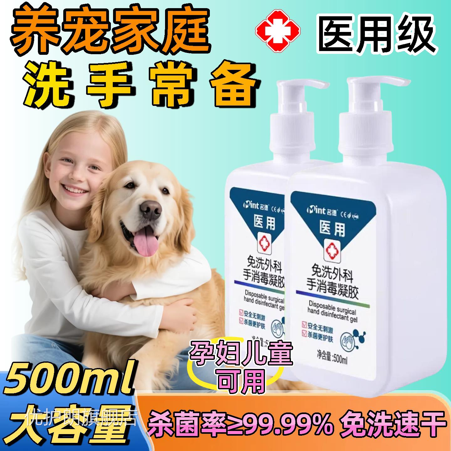 名德免洗外科手皮肤凝胶家庭杀抑菌酒精免洗宠手液安全物儿童消毒