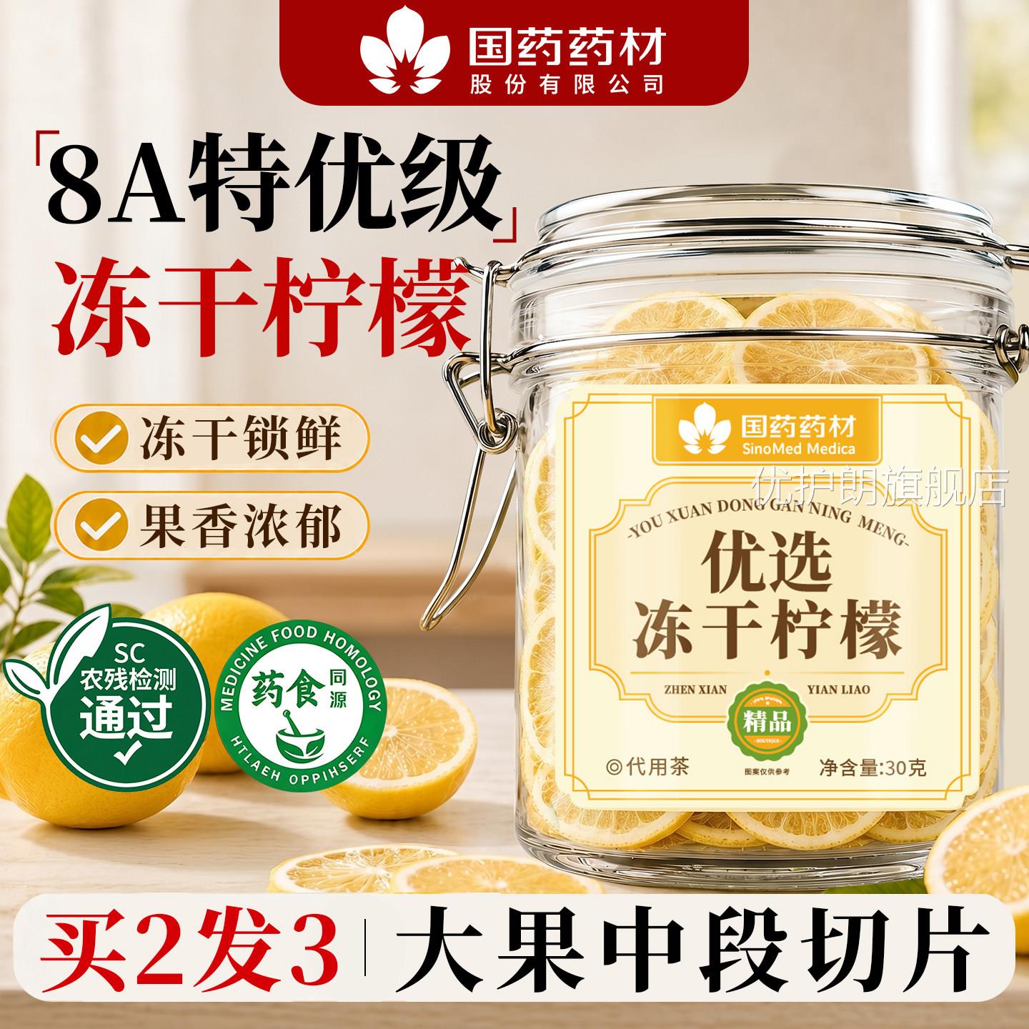 柠檬片冻干柠檬片泡水喝柠檬香茶正品旗舰店非新鲜水柠檬片即食优