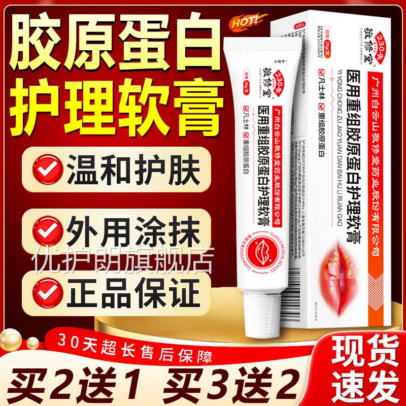 医凡士林软膏正品官方旗舰店医用重组胶原蛋白用护理软膏唇部/20g