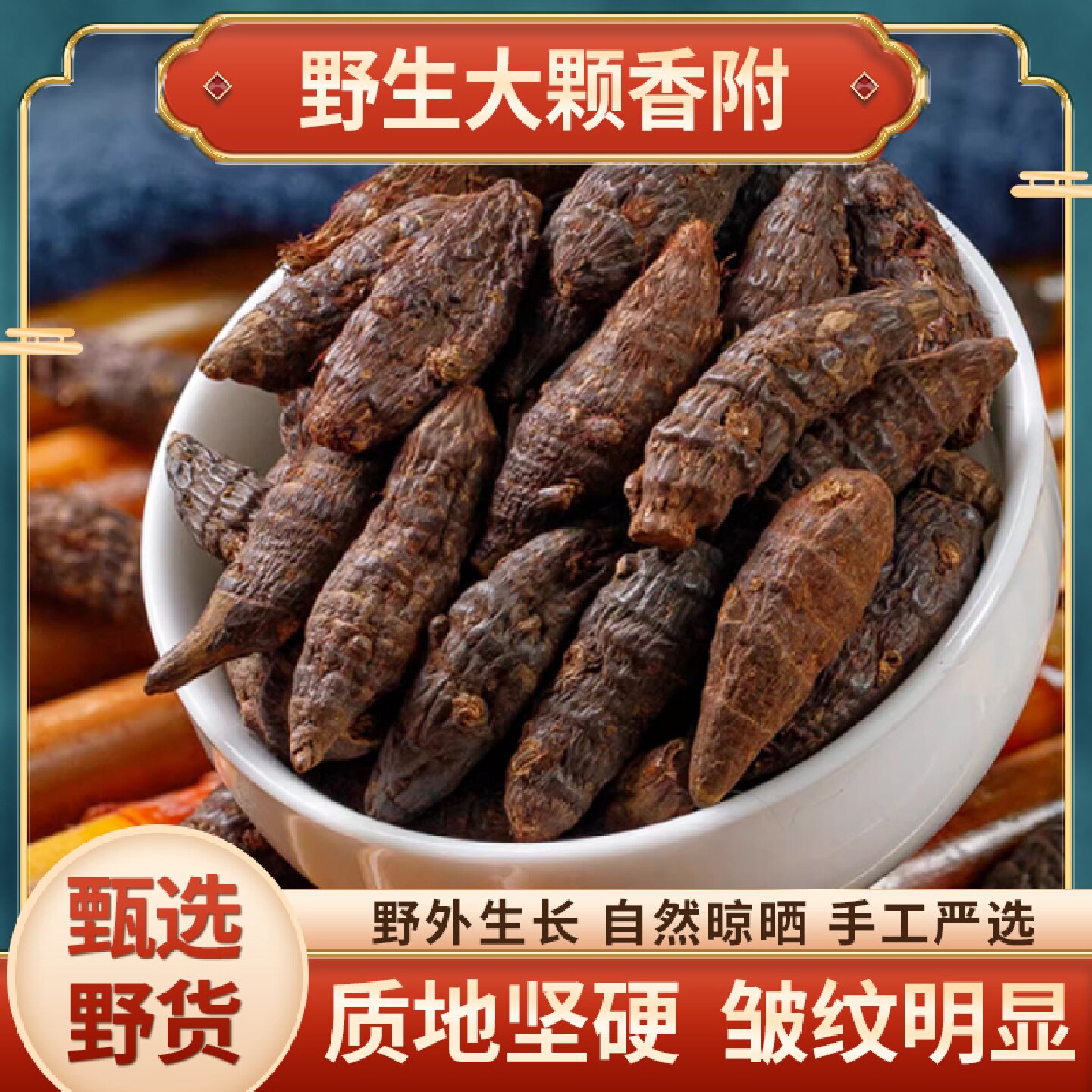 香附子中药材500g正品官方旗舰店野生香附中草药泡水炒香附生旗舰