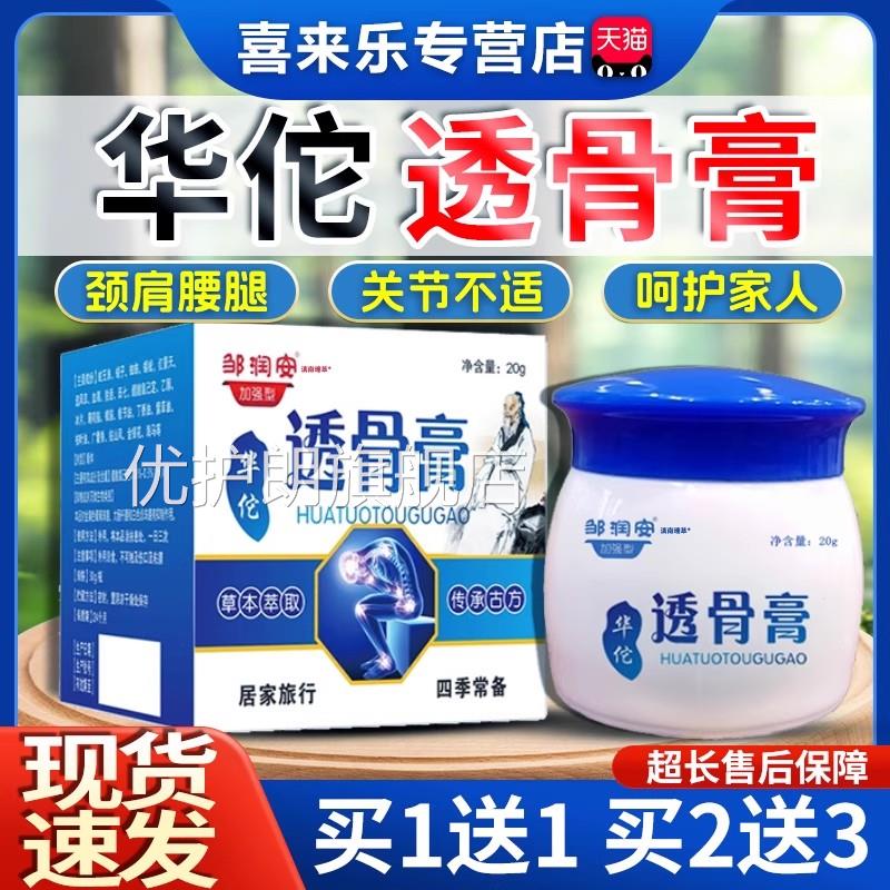 华佗透骨品膏官方旗舰店天猫正官方旗舰店邹润安颈肩腰腿关节软膏