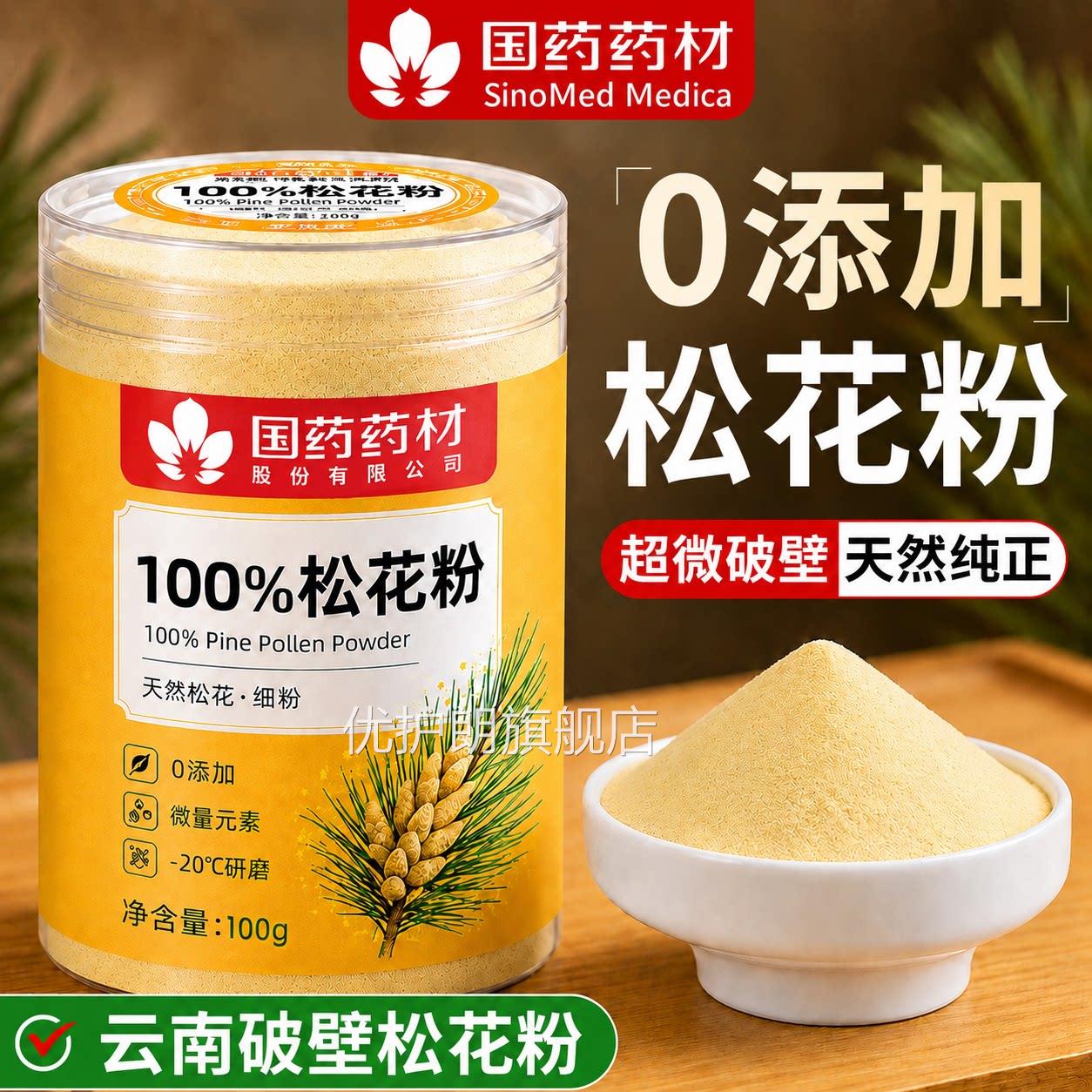 松粉特级破壁马尾松花松花粉食用爽身松花粉官方旗舰店正品优护朗图片