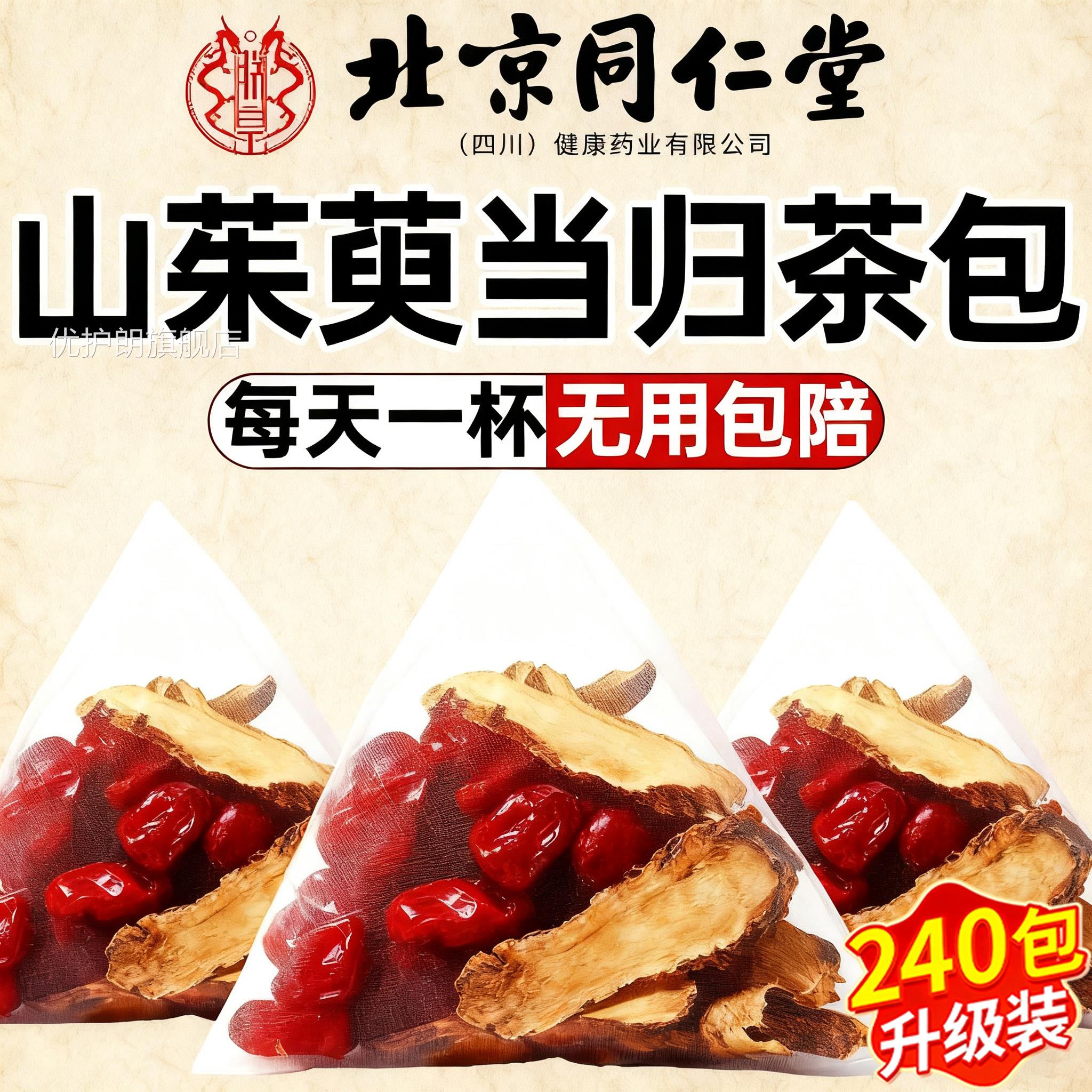 山茱萸当归组合中材房朱庾药肉泡水喝的功效与作用和茶包正品7qp