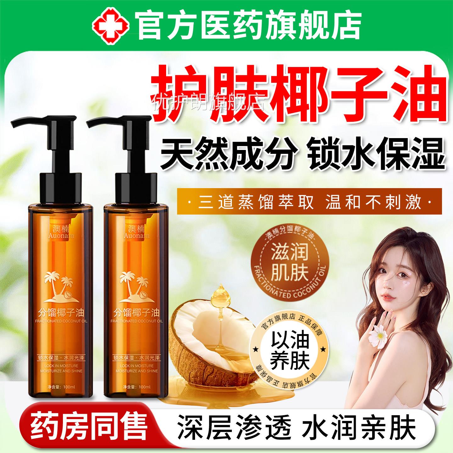 护肤用分馏椰子油护发面部身体按摩精油全身基底油官方舰旗店正品