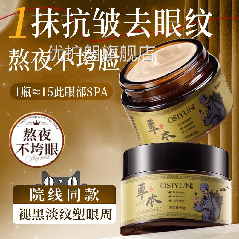 草本淡纹提拉眼霜女抗皱紧致衰老正淡化细纹黑眼圈眼袋细纹提拉品