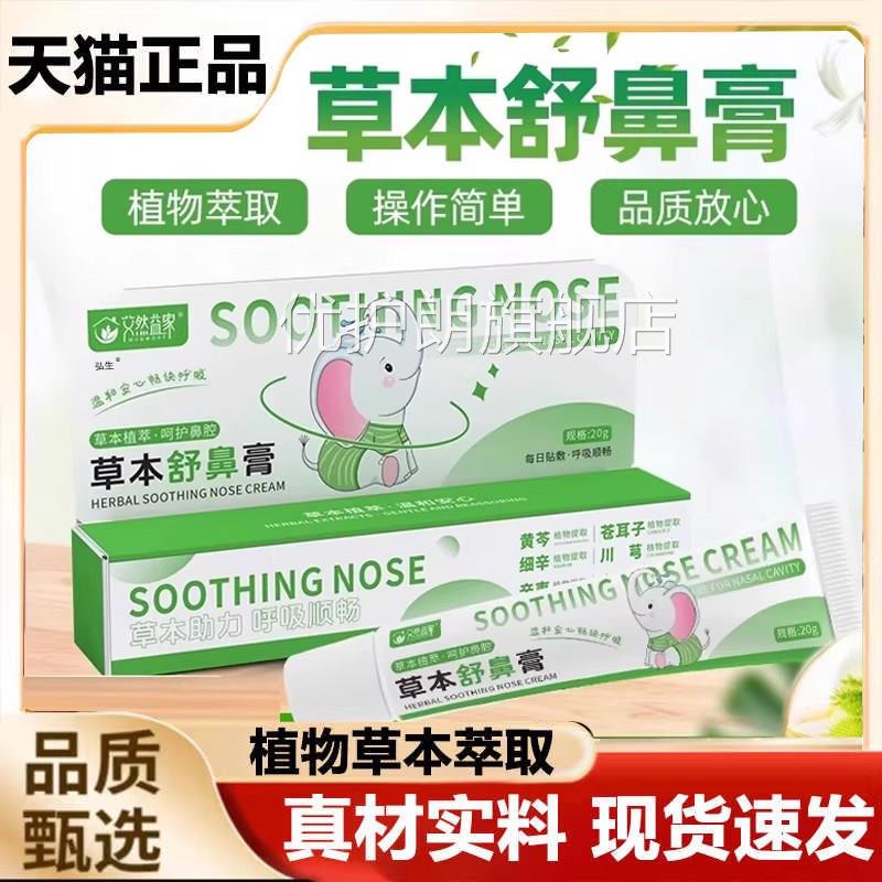 草本舒鼻膏艾然F益家官方旗舰店正品护理护鼻膏宝宝成入鼻膏F2优
